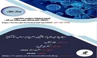 برگزاری ژورنال کلاب مجازی با عنوان رابطه بیماری مالاریا و اپیلپسی (صرع)بر اساس متاآنالیز