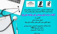 کارگاه مستند سازی در بخش های مراقبت ویژه