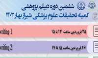 برگزاری ششمین دوره دیپلم پژوهشی 