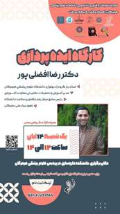 برگزاری کارگاه ایده پردازی 