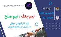 برگزاری سلسله جلسات مهارت های نرم