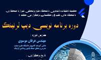 برگزاری دوره برنامه نویسی دیپ لرنینگ