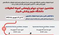 برگزاری هشتمین دوره دیپلم پژوهشی 