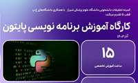 برگزاری کارگاه برنامه نویسی پایتون