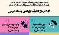 برگزاری نهمین دوره دیپلم پژوهشی و مقاله نویسی2