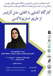 برگزاری کارگاه آشنایی با القای مدل آلزایمر از طریق استریو تاکسی