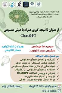 برگزاری کارگاه از عنوان تا نتیجه گیری همراه با هوش مصنوعی Chat GPT 