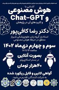 برگزاری کارگاه آشنایی با هوش مصنوعی و Chat- Gpt و کاربردهای آن در پژوهش 