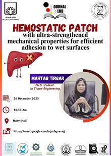 برگزاری کارگاه Hemostatic patch 