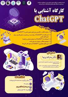 برگزاری کارگاه آشنایی با Chat Gpt 